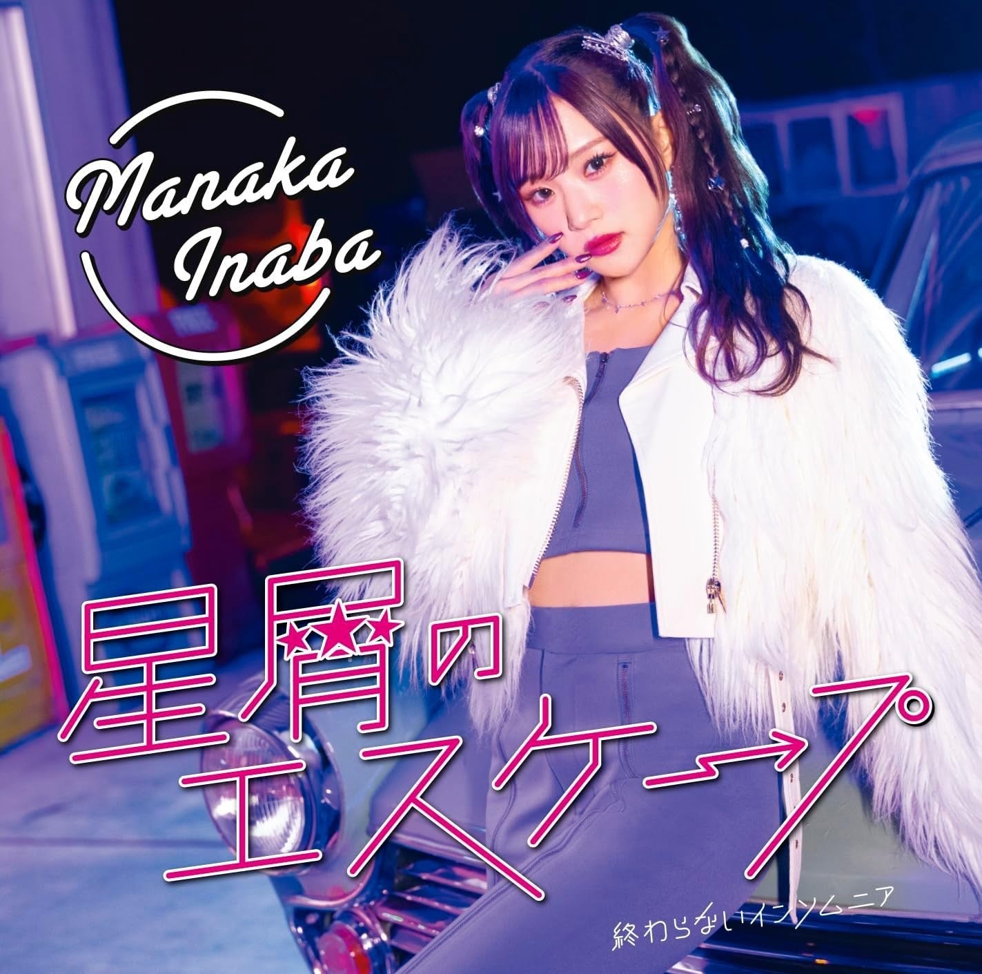 CD New Hoshikuzu no Escape/Owaranai Insomnia Limited Edition A Manaka Inaba