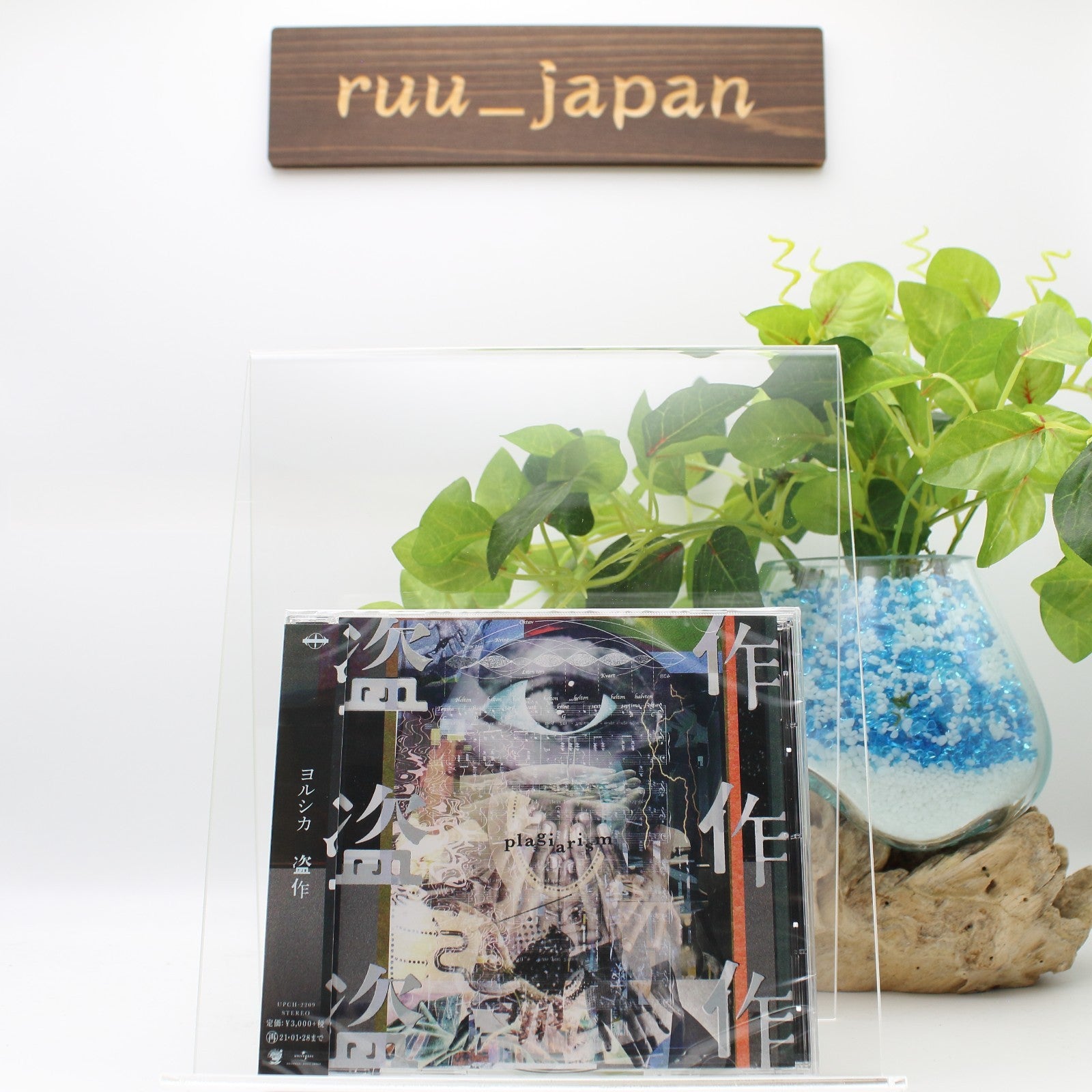 Yorushika Plagiarism Tousaku-Japan CD New
