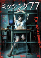 [Region 2] NEW Thriller Movies of Japan Missing 77 DVD Japanese NEW