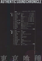 Tokyo Ghoul AUTHENTIC SOUND CHRONICLE Compiled by Sui Ishida Limited Edition CD