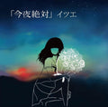 New CD Tonight Absolutely Japan Itsue Music (1 CD) DQC-1432 Album
