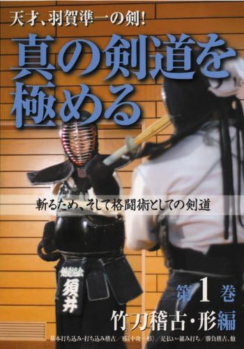 New [Dvd] Mastering True Kendo Volume 1 Japanese Martial Arts Training Technique