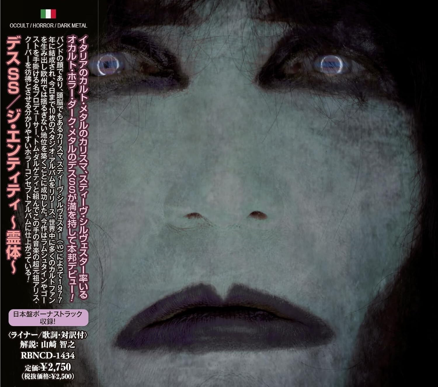 CD New DEATH SS THE ENTITY with Bonus Tracks 2025 JAPAN