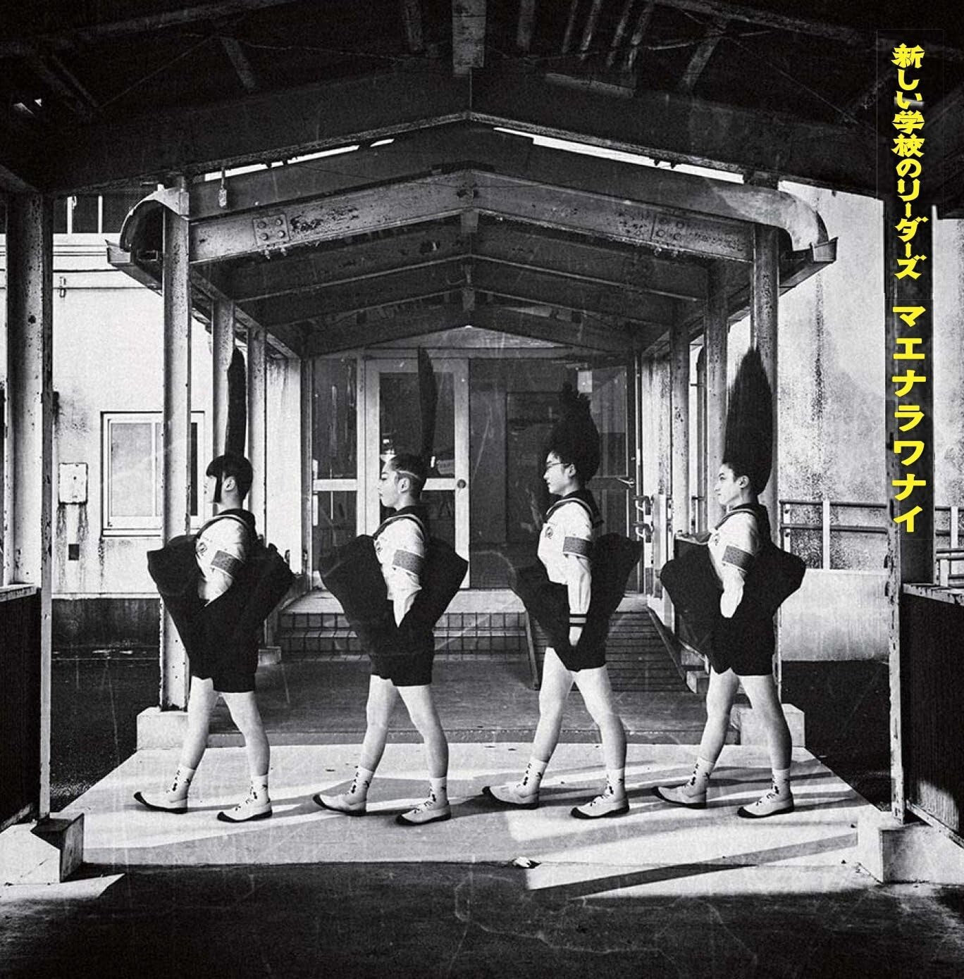 ATARASHII GAKKO! 1st Major Album Mae Narawanai CD Atarashii Gakko no Leaders new