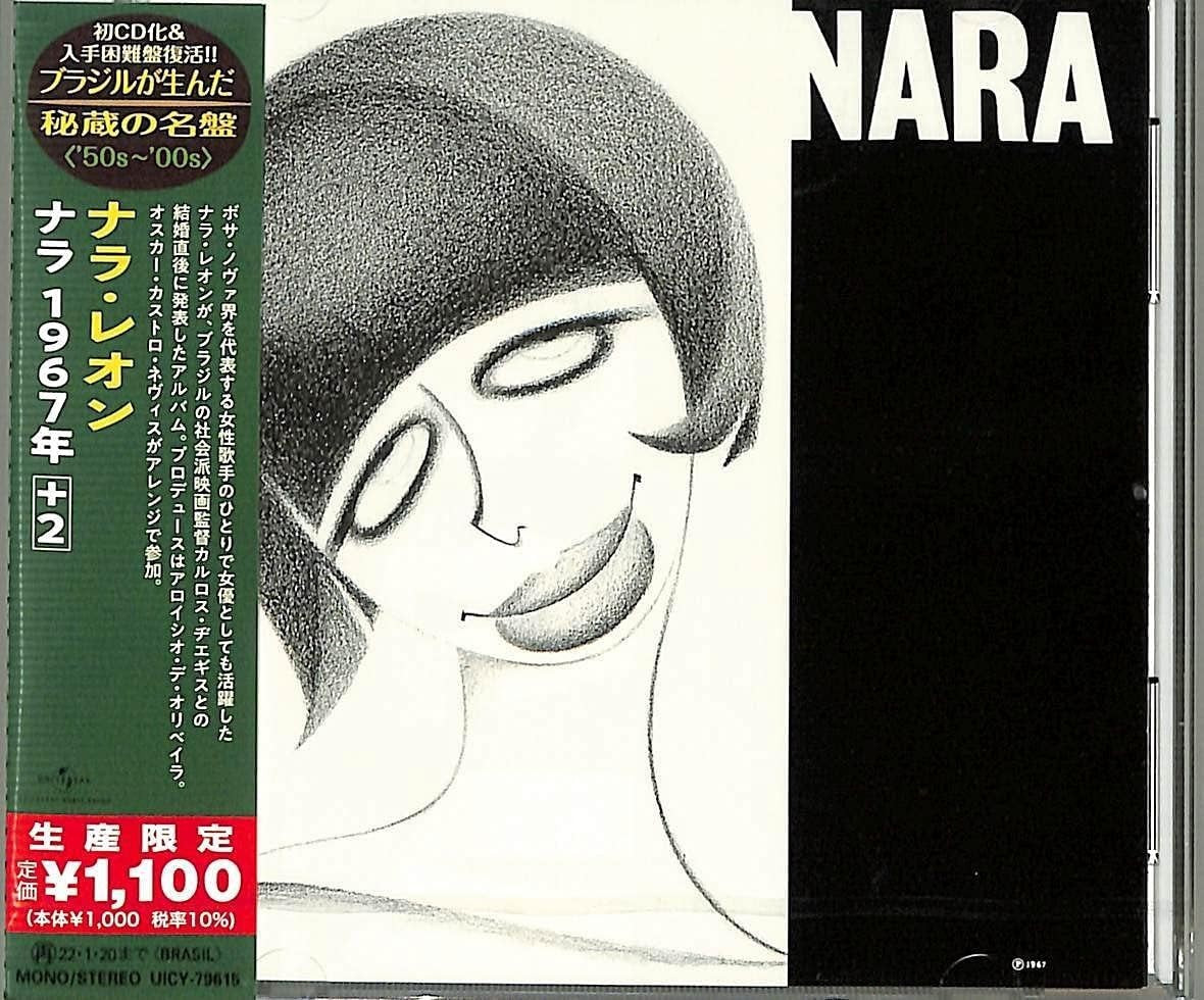 Nara Leao Brazilian Singer Vocal CD Nara 2 Bonus Tracks Japan OBI NEW