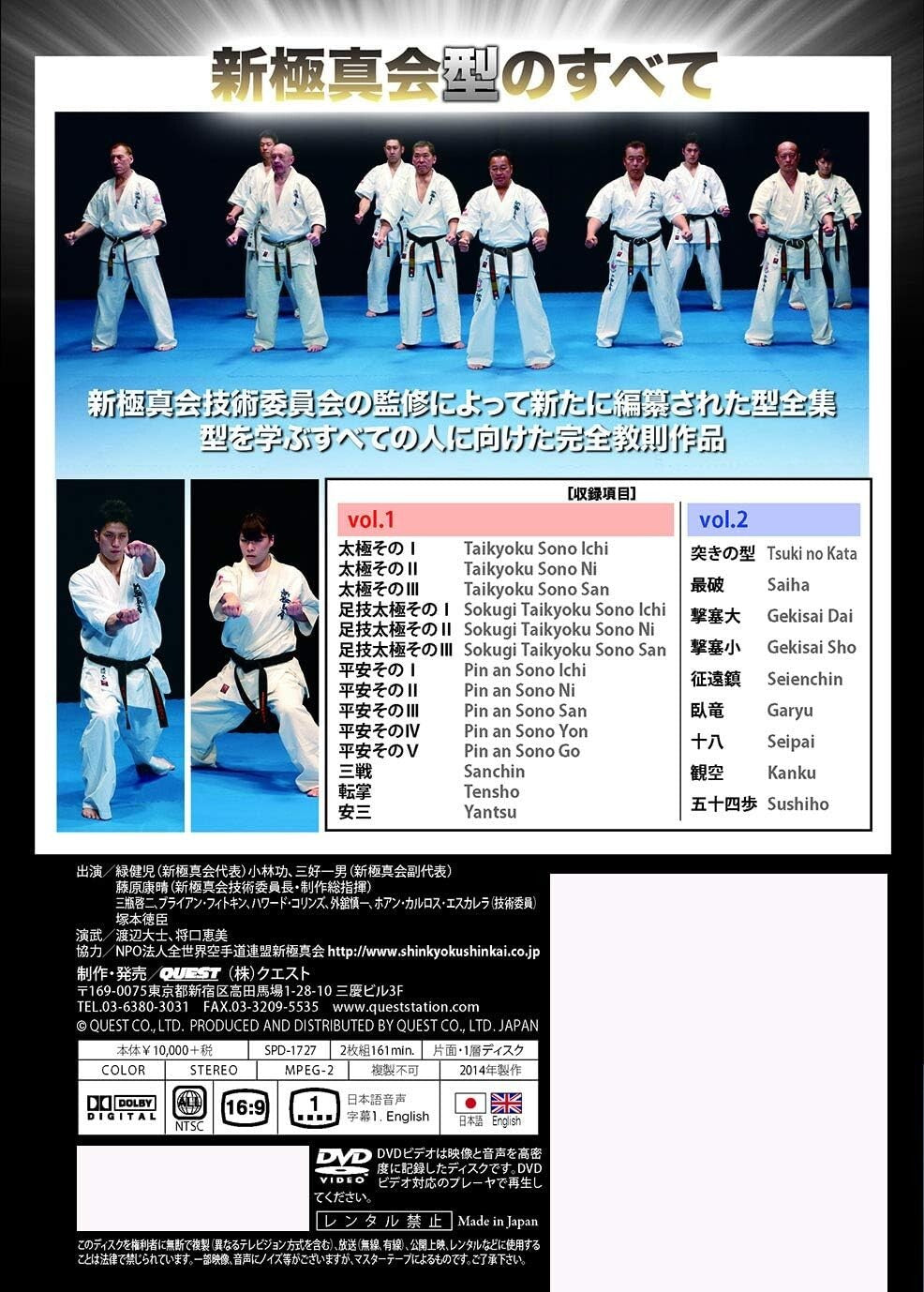 Shin kyokushin kai The Complete KATA kyosoku 2 DVD Japan import new