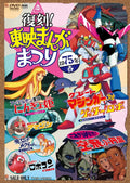 New Reprint! Toei Manga Festival 1975 Spring [DVD] Japan