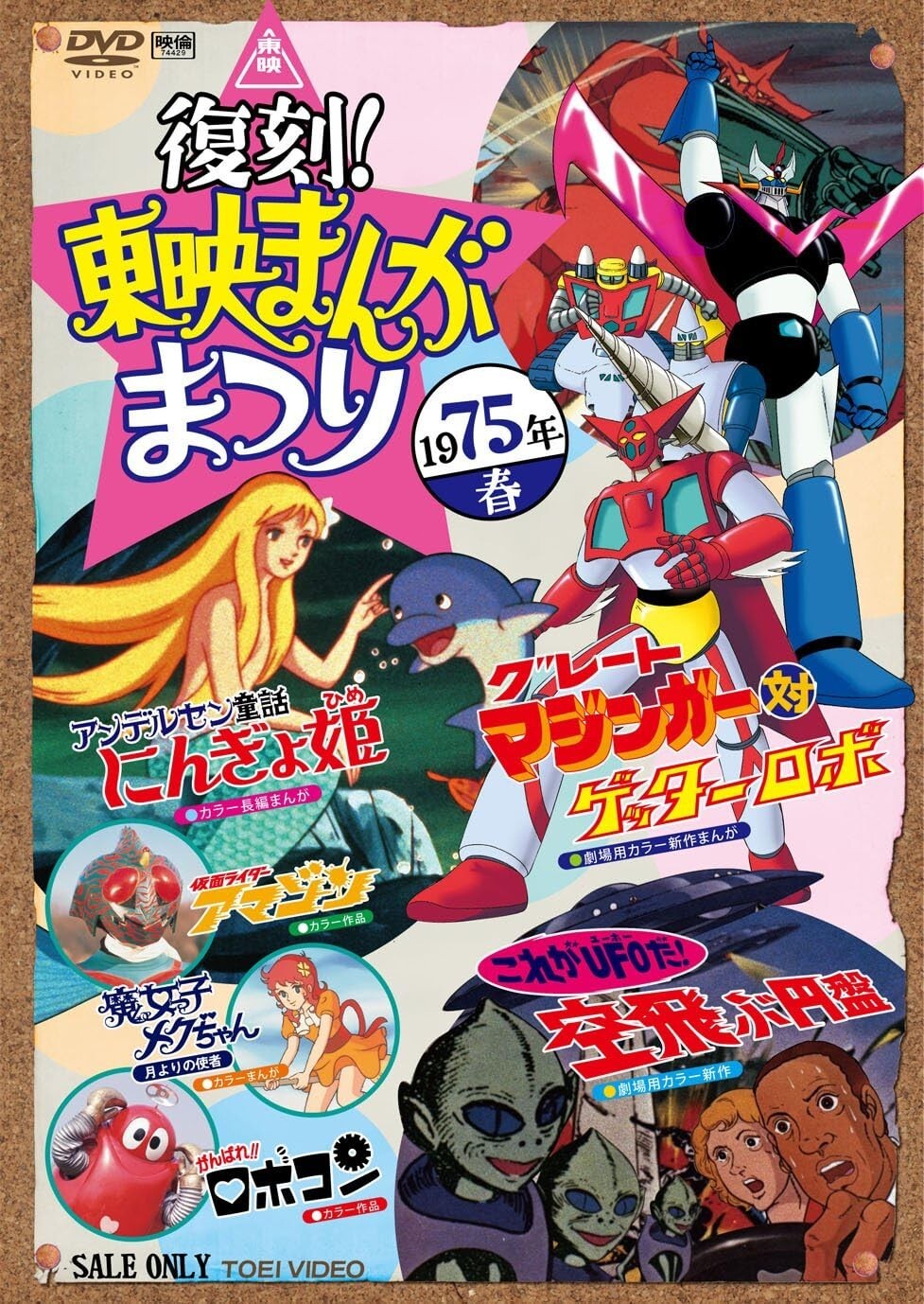 New Reprint! Toei Manga Festival 1975 Spring [DVD] Japan