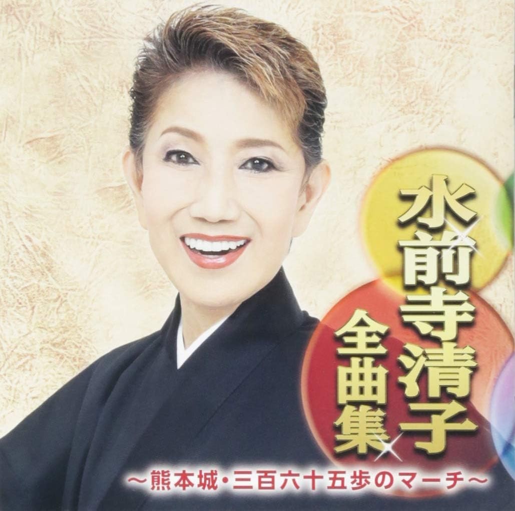 Kiyoko Suizenji - Complete collection of Kiyoko Suizenji ~Kumamoto Castle 3 CD