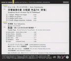 New Andrea Battistoni-Tchaikovsky: Symphony No. 6-JAPAN UHQ-CD