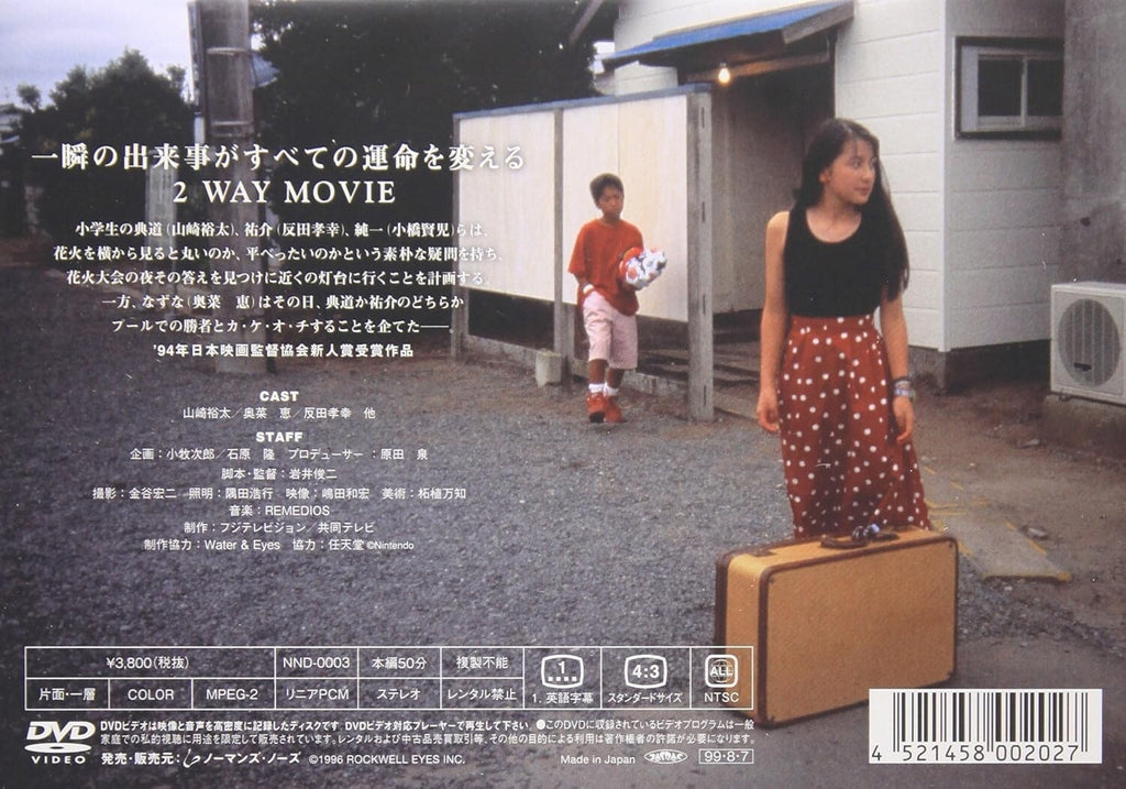 DVD Shunji Iwai - Should you view fireworks from below or from the side?