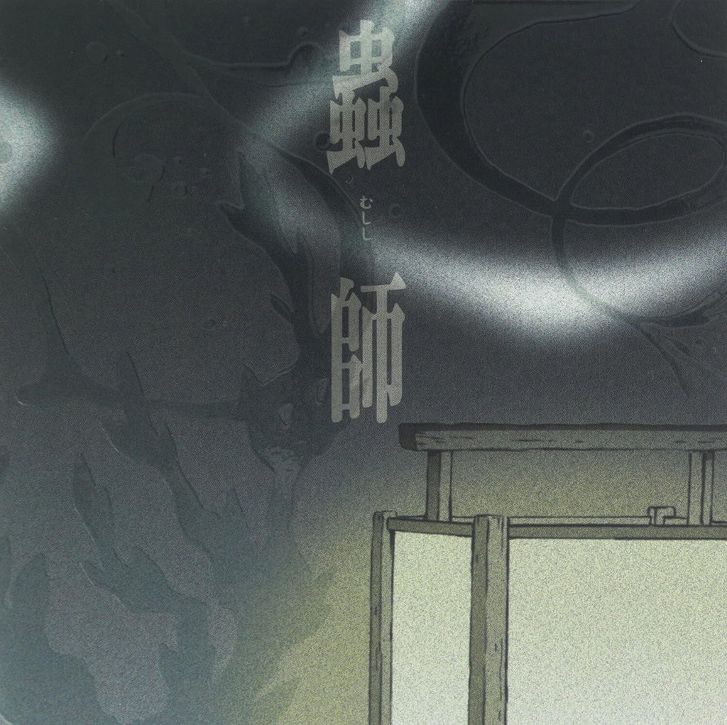 [CD] Mushishi Sound Track Mushinone Ketsu From Japan NEW