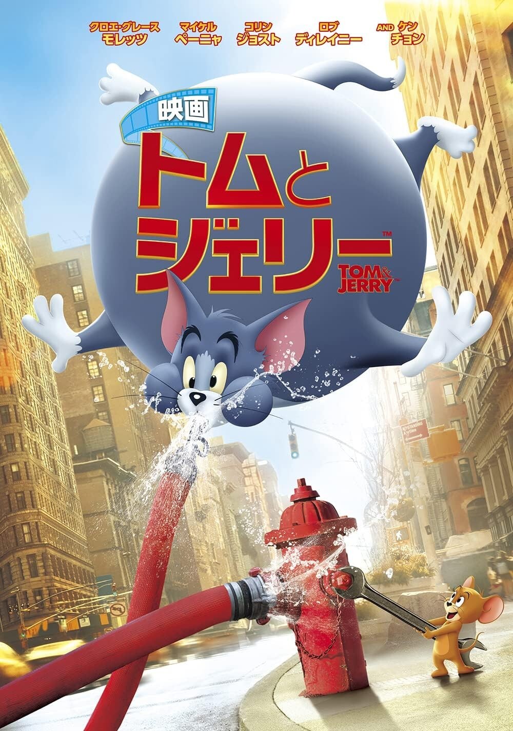 DVD New Tom And Jerry - Tom and Jerry