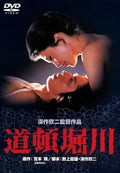 DVD New Kinji Fukasaku - dotonbori river