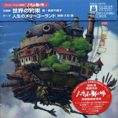 Howls Moving Castle Theme Song Promise of the World CD Japan NEW