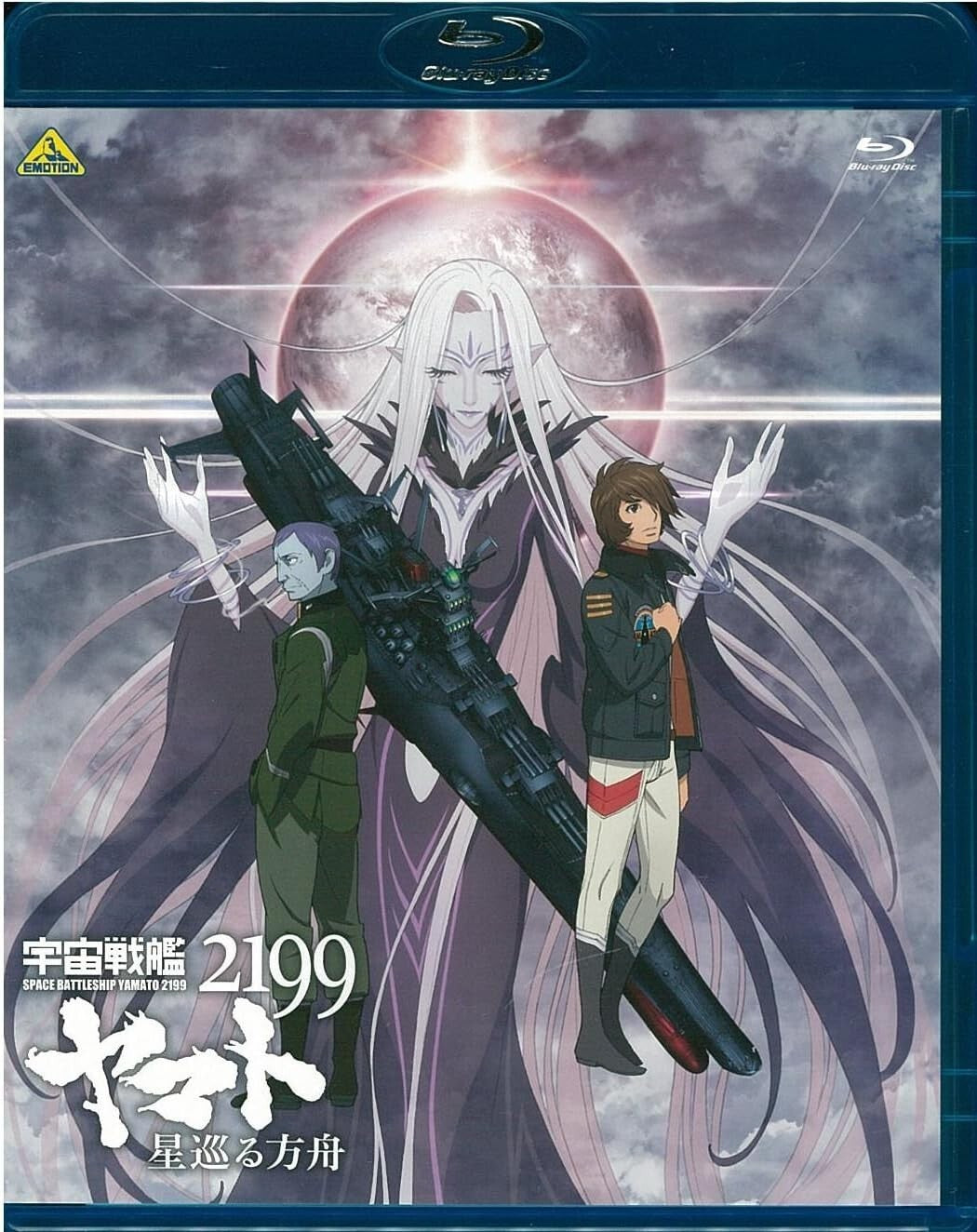 New Star Blazers 2199 Odyssey of the Celestial Ark - Japanese original Blu-ray