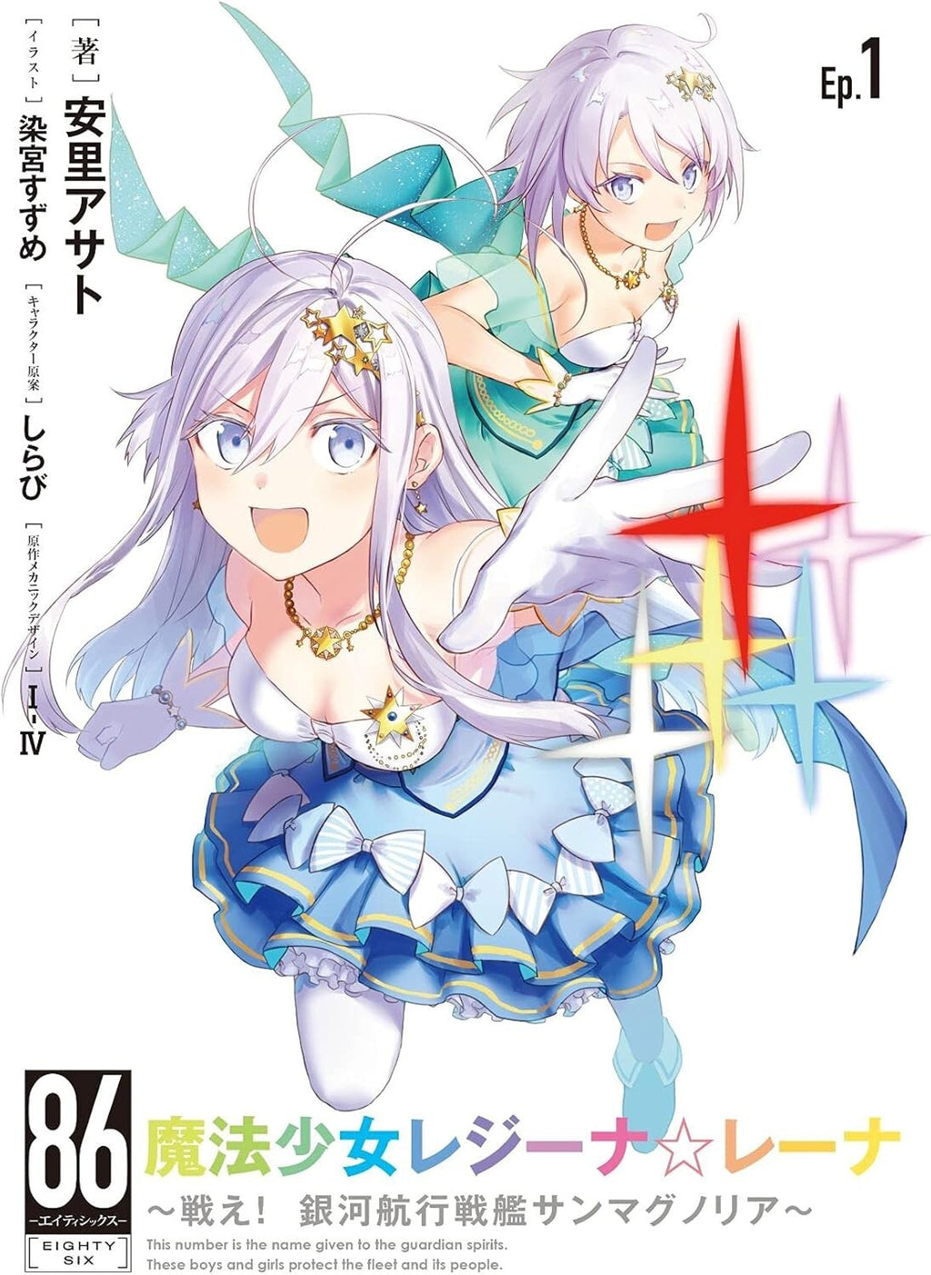 New 86 Eighty Six Vol.1 Limited Edition 2 DVD + Art Book + Booklet + Novel Anime