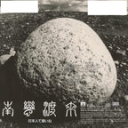 CD New Nanban Torai (Limited Edition) Japan JAGATARA Music w/Paper jacket (1 CD)