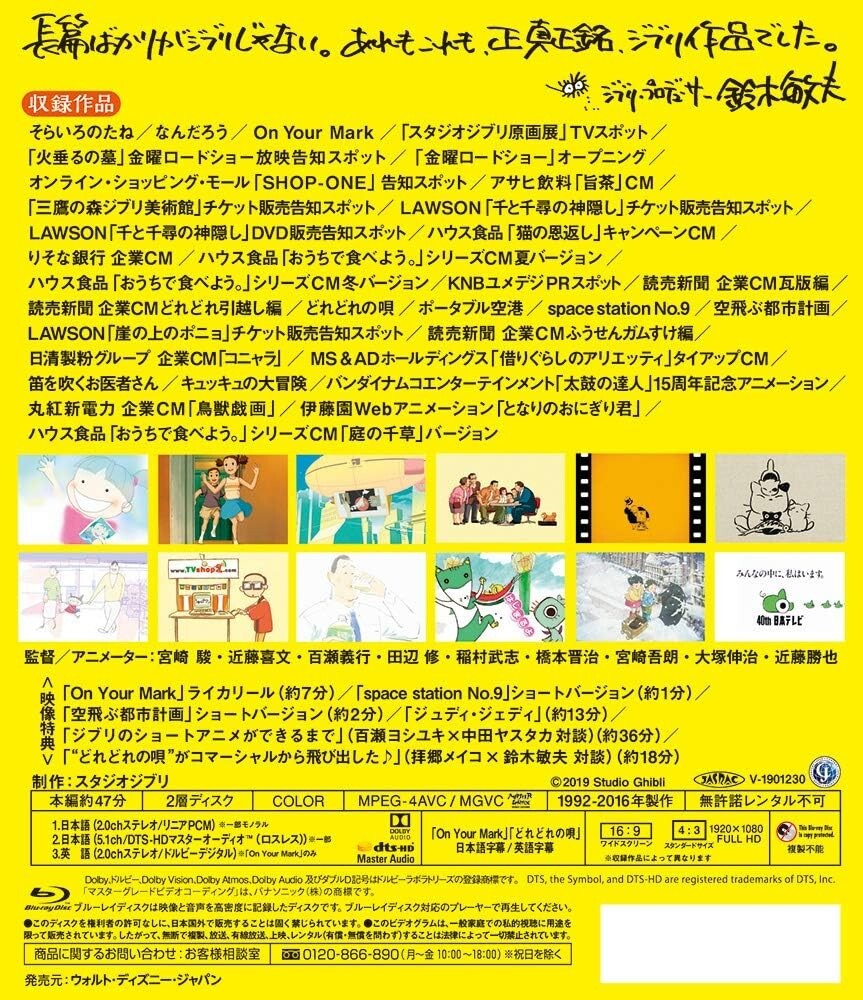 STUDIO GHIBLI GHIBLI GA IPPAI Collection Special Short Blu-ray 1992-2016 NEW