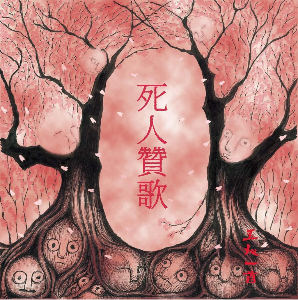 New Gonin-Ish - hymn for the dead [CD]