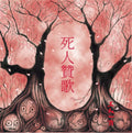 New Gonin-Ish - hymn for the dead [CD]