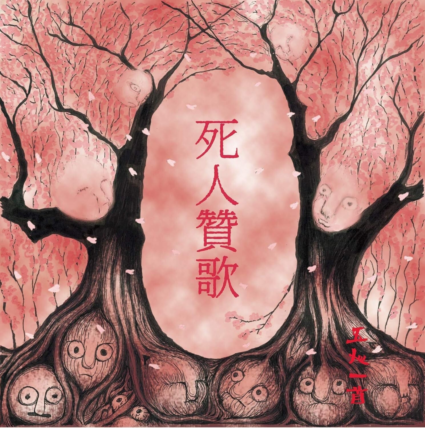 New Gonin-Ish - hymn for the dead [CD]