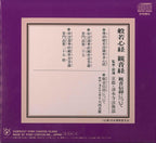 New (趣味/教養) - About the Heart Sutra, Kannon Sutra, and Kannon Faith [CD]