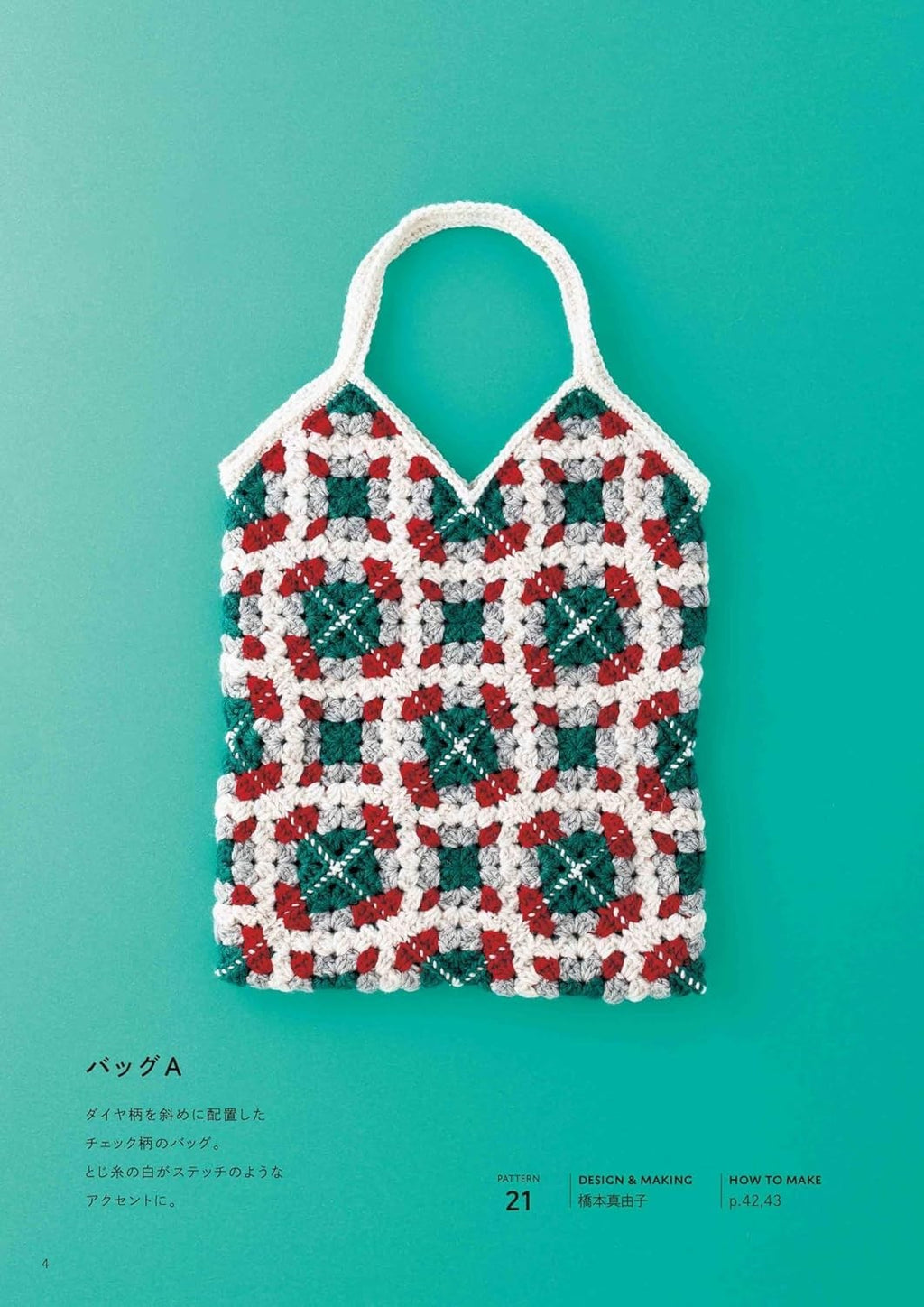 Enjoy crocheting geometric patterns with triangle, square, and circle motifs JP