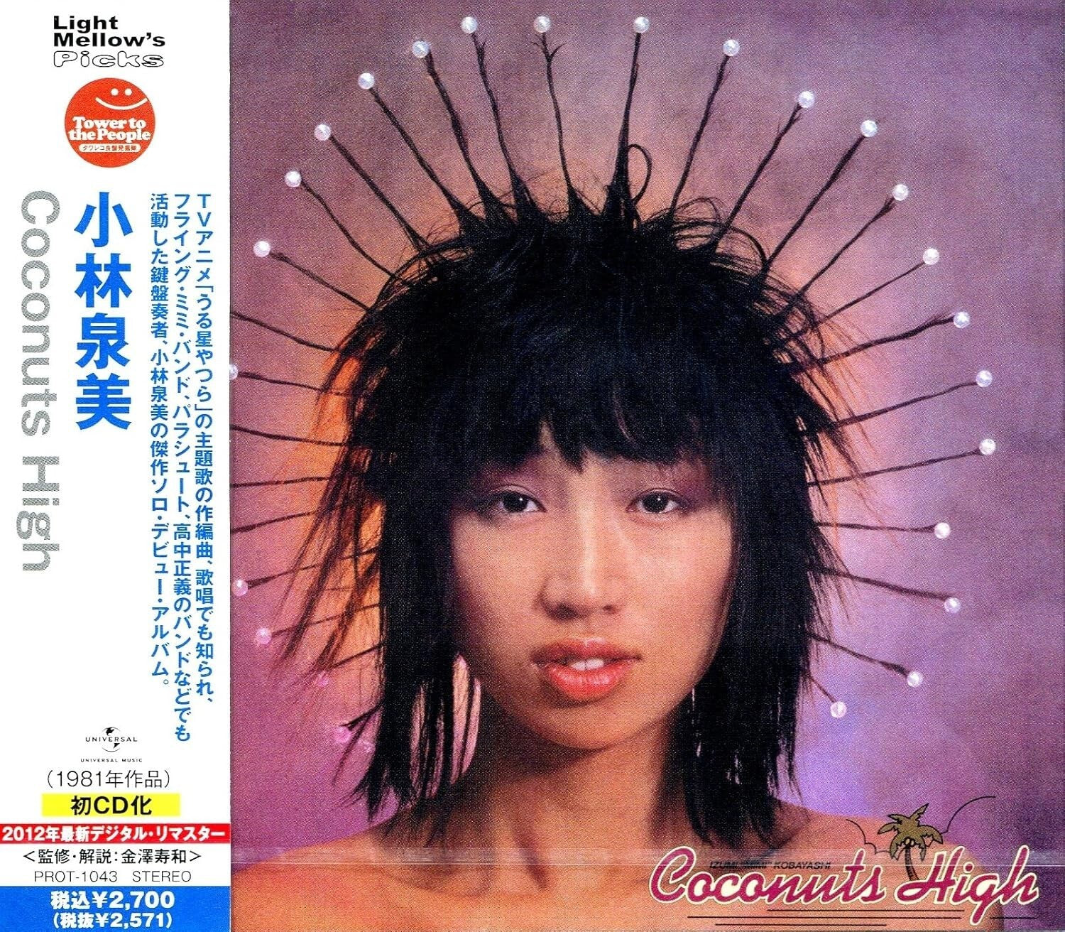 New Izumi Kobayashi / Coconuts High 1981 From Japan City Pop 8tracks Remaster