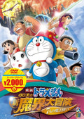 DVD NEW Nobitas New Great Adventure I