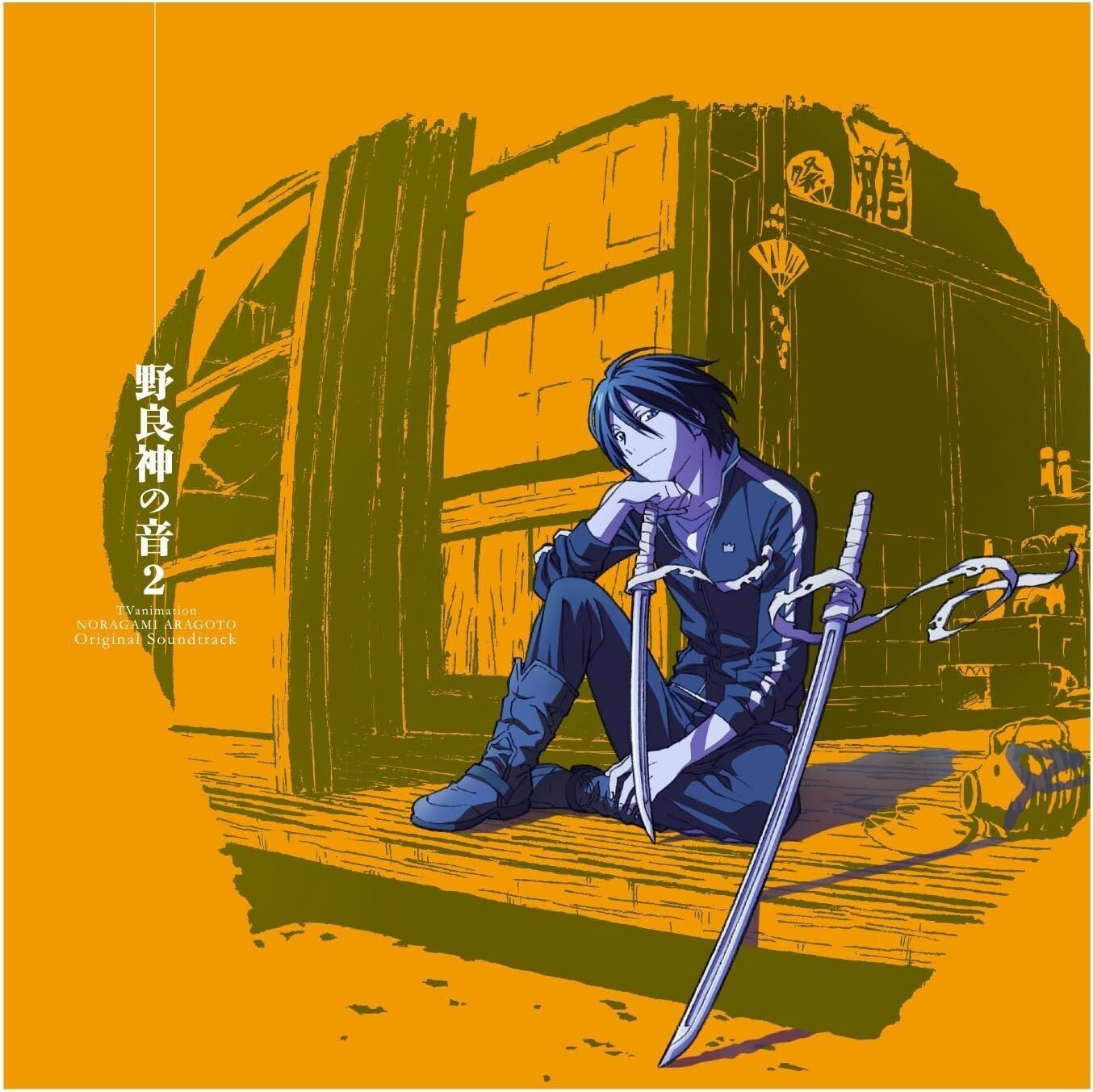 New Japan TV anime -NORAGAMI ARAGOTO- Original Soundtrack - Nora God sound of 2