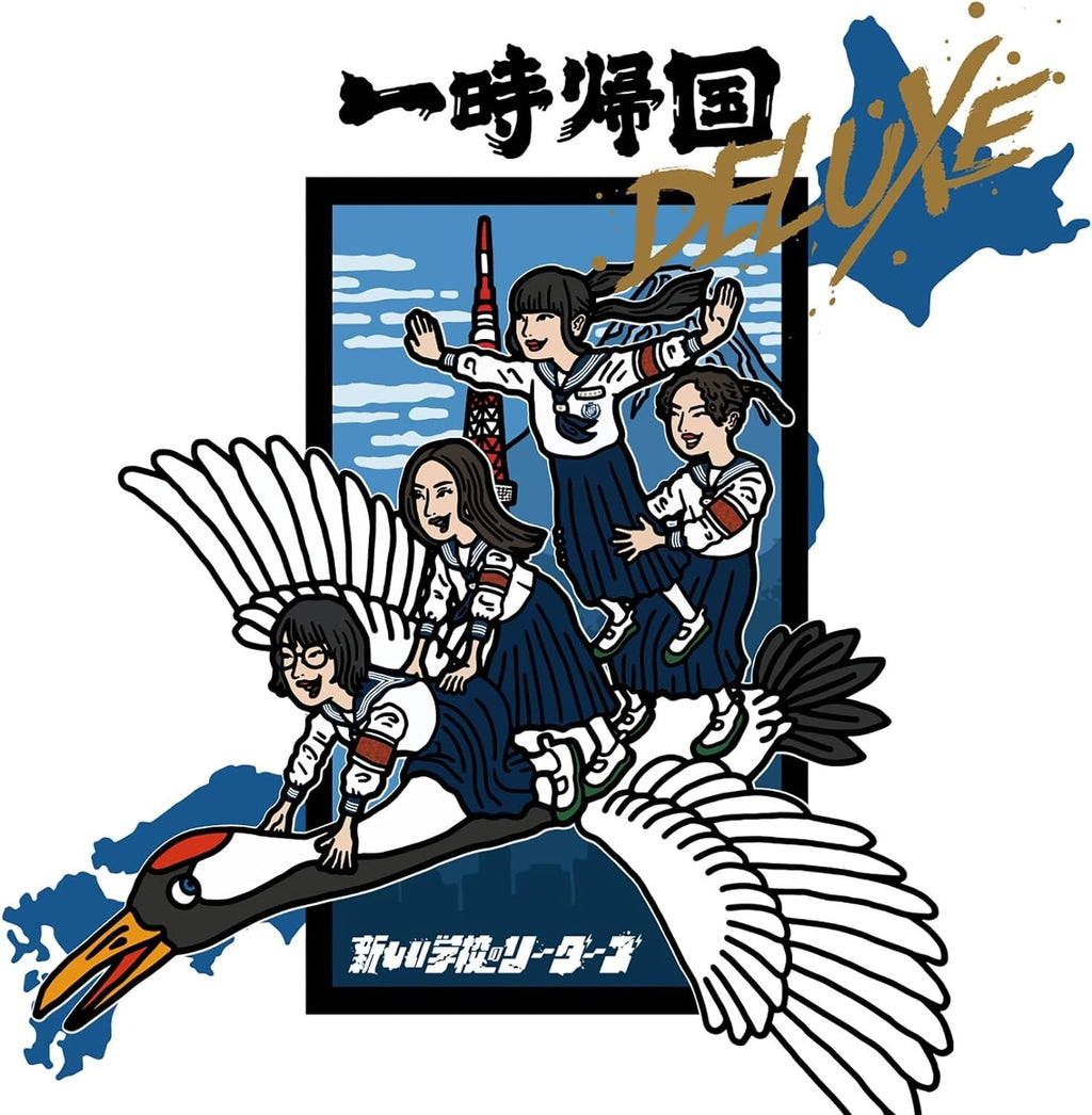 ATARASHII GAKKO! Ichiji Kikoku Deluxe CD From Japan NEW
