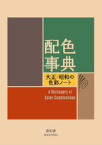 Book A Dictionary of Color Combinations New