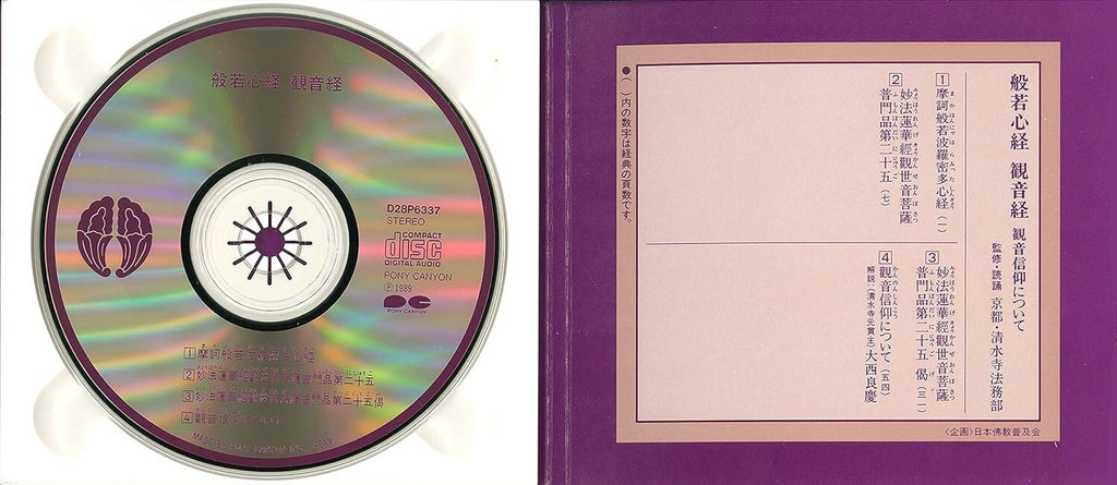 New (趣味/教養) - About the Heart Sutra, Kannon Sutra, and Kannon Faith [CD]