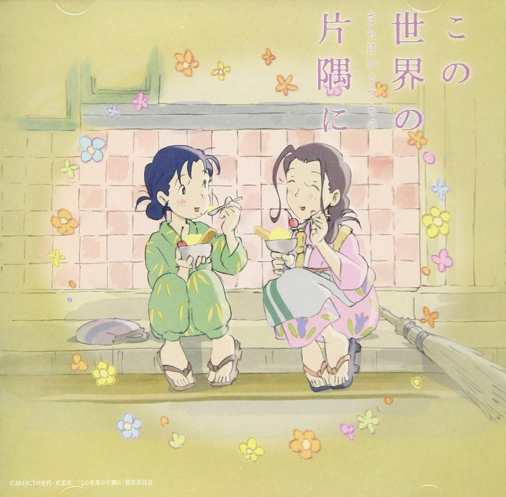 KONO SEKAI NO KATASUMI NI SARANI IKUTSU MONO-ORIGINAL New