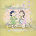 KONO SEKAI NO KATASUMI NI SARANI IKUTSU MONO-ORIGINAL New