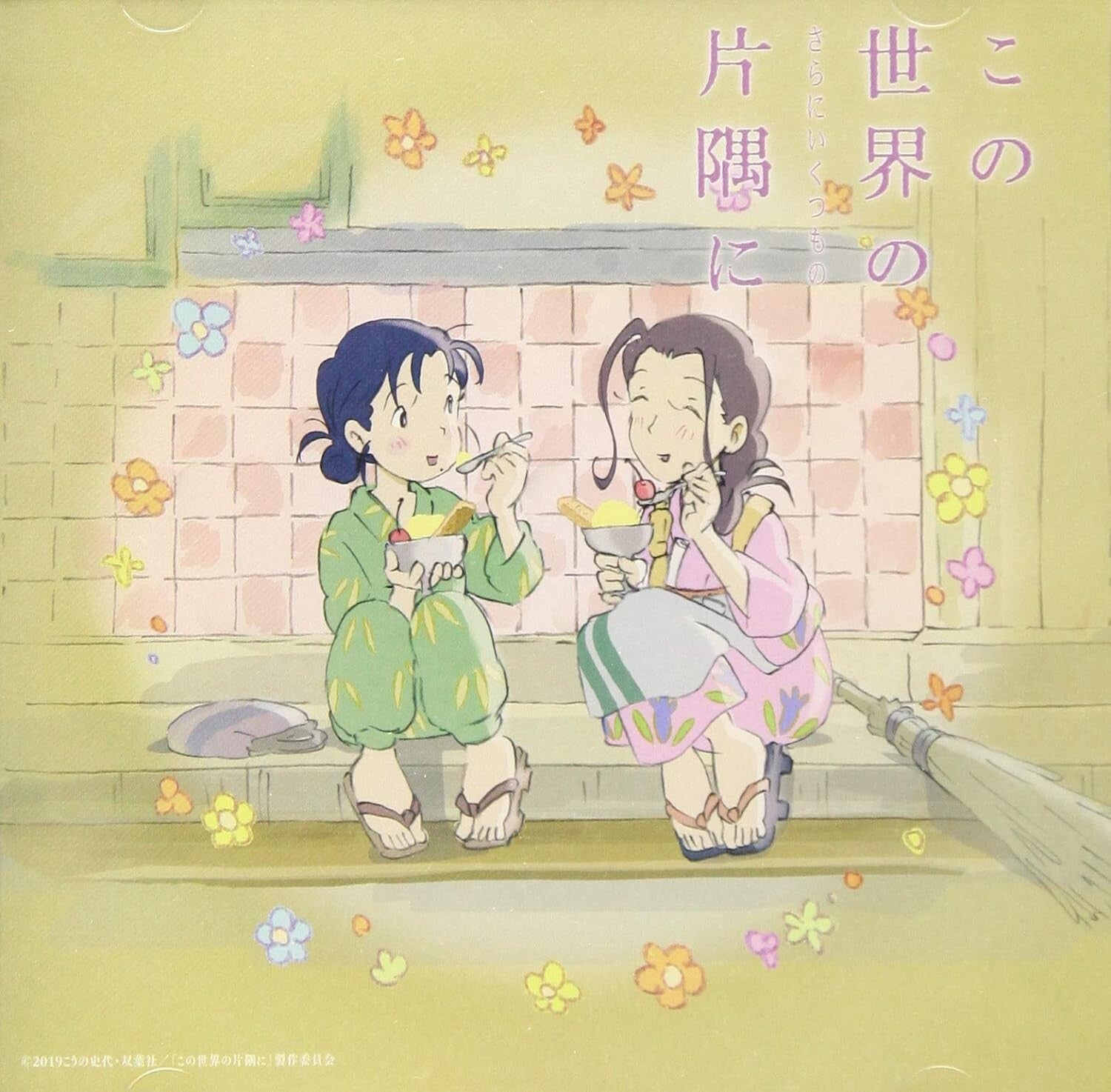 KONO SEKAI NO KATASUMI NI SARANI IKUTSU MONO-ORIGINAL New