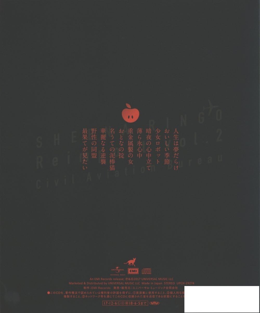 New RINGO SHEENA-GYAKU YUNYUU KOUKUUKYOKU-JAPAN CD LTD/ED