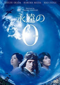 New [Region 2] The Eternal Zero [Eien No Zero] Normal edition DVD ASBY-5783