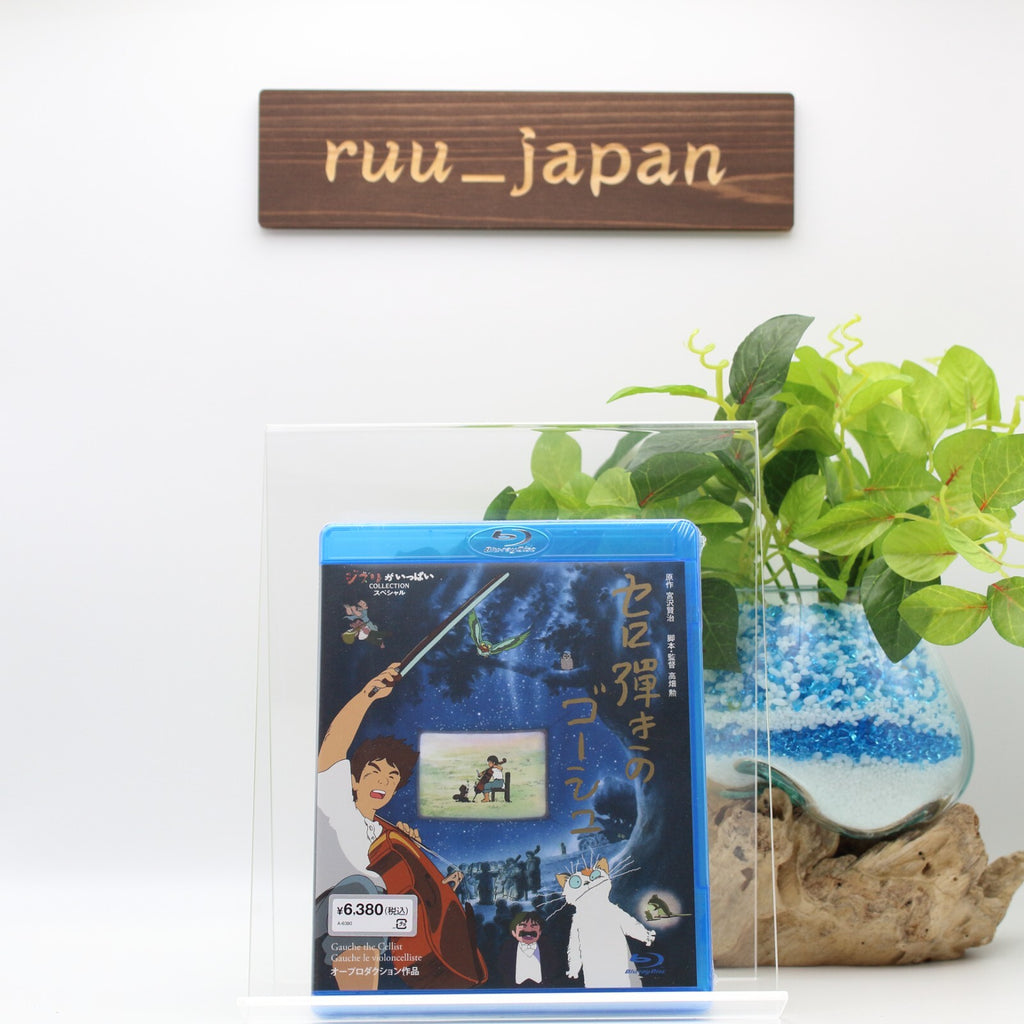 Sero Hiki no Gauche the Cellist Blu-ray Japan English New
