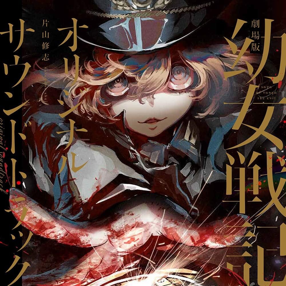 The Saga of Tanya the Evil Youjo Senki Movie Original Soundtrack CD Japan New