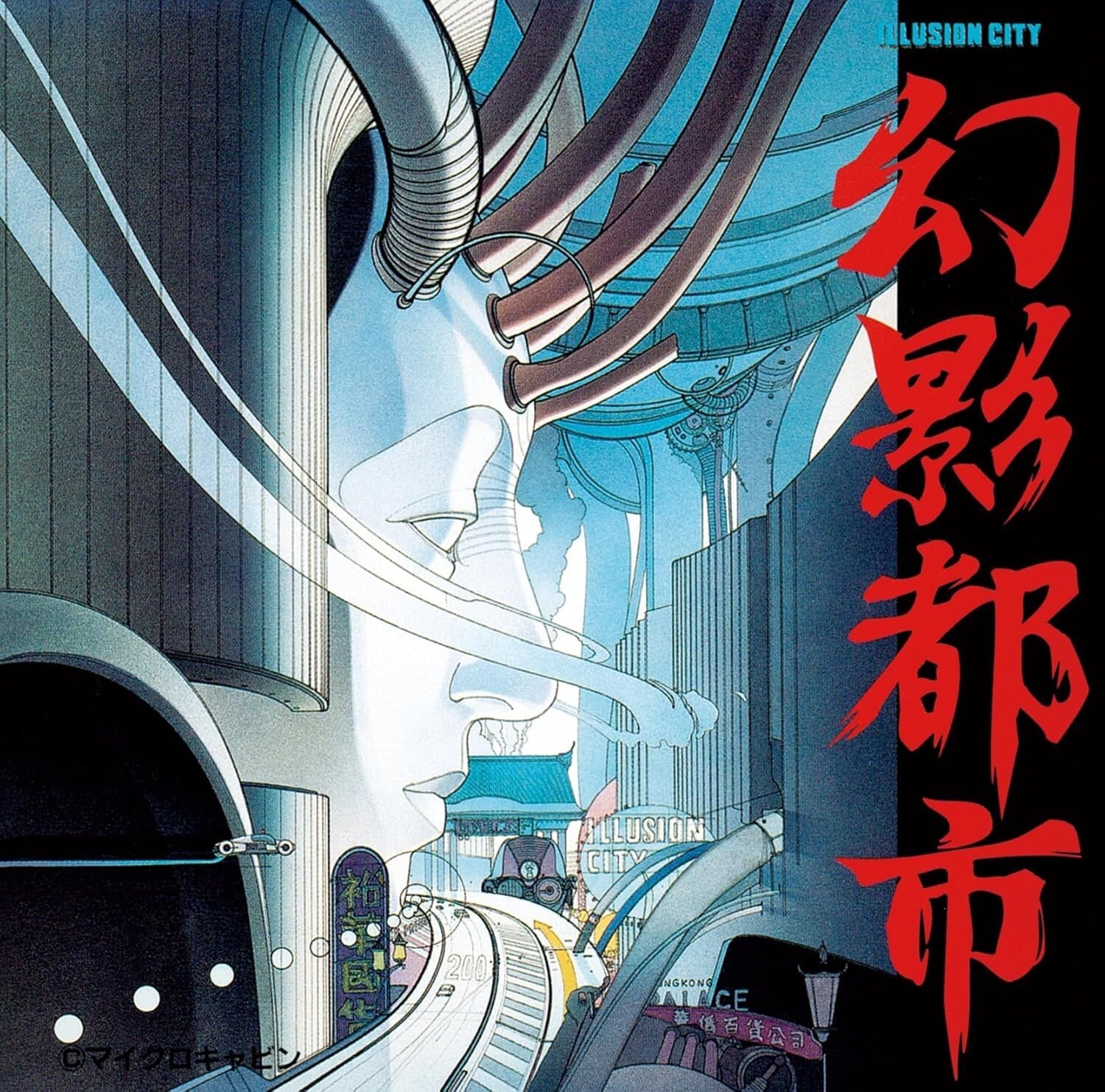 New Illusion City Soundtrack CD Japan 2025