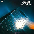 Kitaro Astral Trip New Remastering SACD Hybrid Victor TOWER RECORDS JAPAN NEW