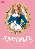 DVD New The Rose Of Versailles Digitally Remastered Edition [Dvd]