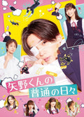 New Mr. Yanos Ordinary Days Blu-ray Region free Yano-kun no Futsuu no Hibi