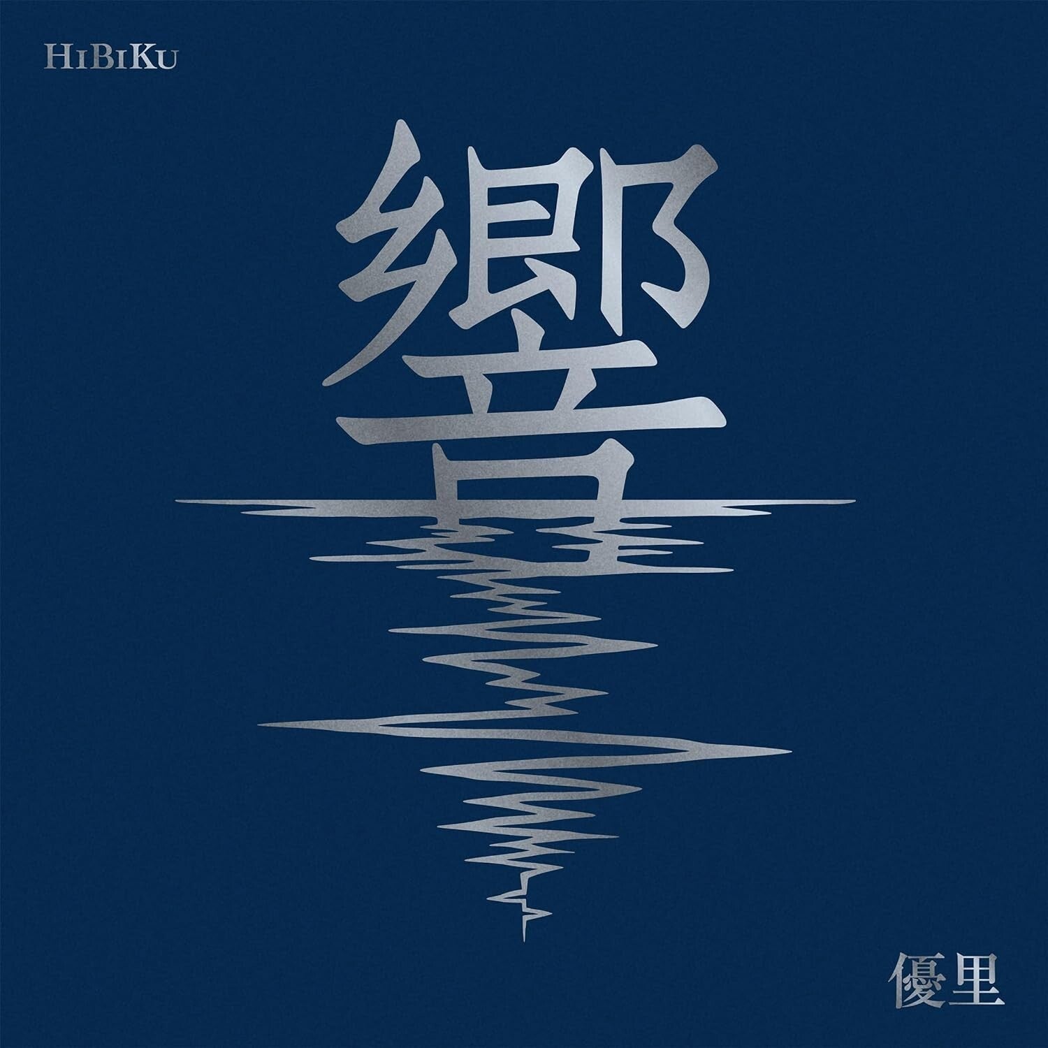New Yuuri Orchestral Arrangement Album HiBiKu CD w/Blu-ray Limited Edition