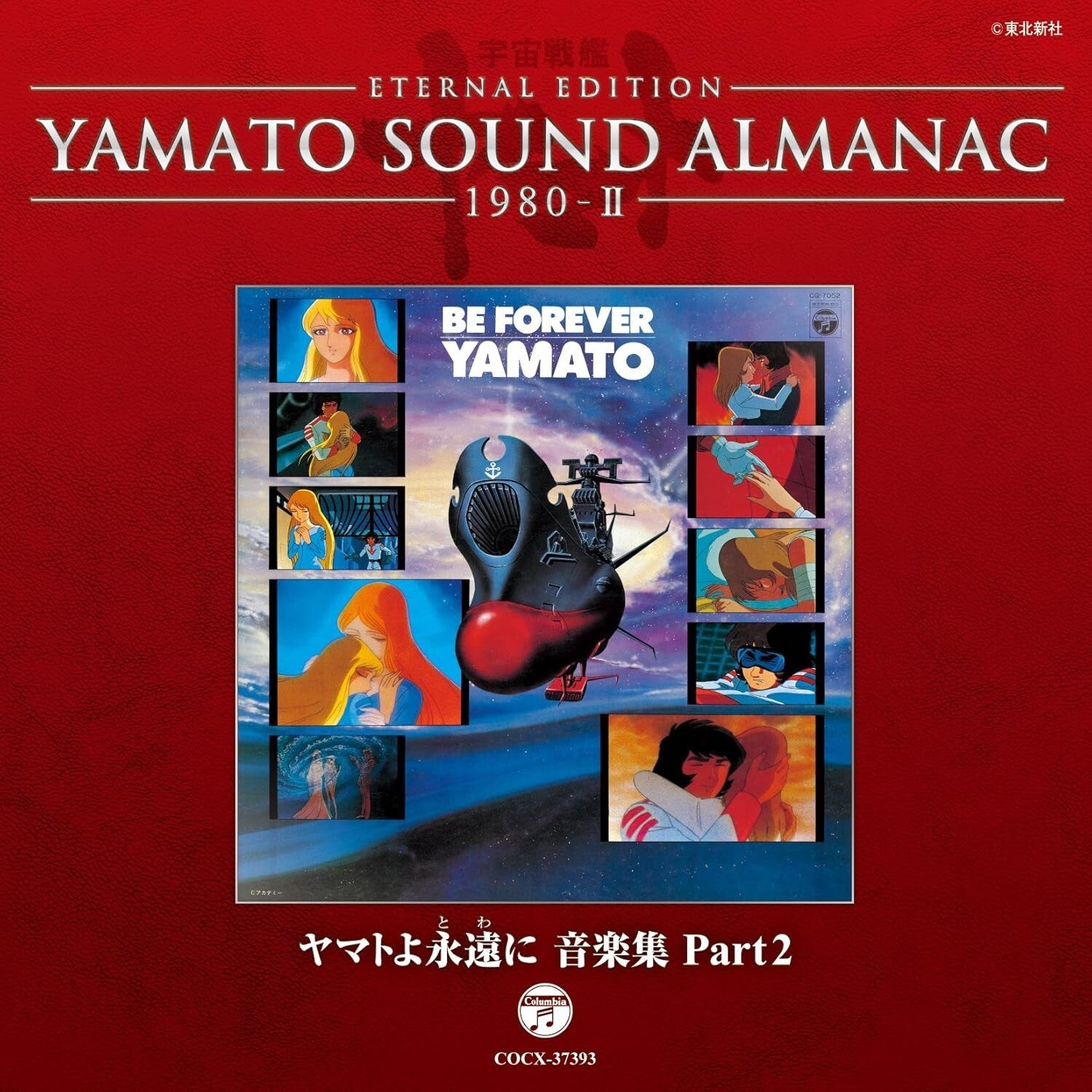 New YAMATO SOUND ALMANAC 1980-II “Yamato Forever Music Collection PART2”