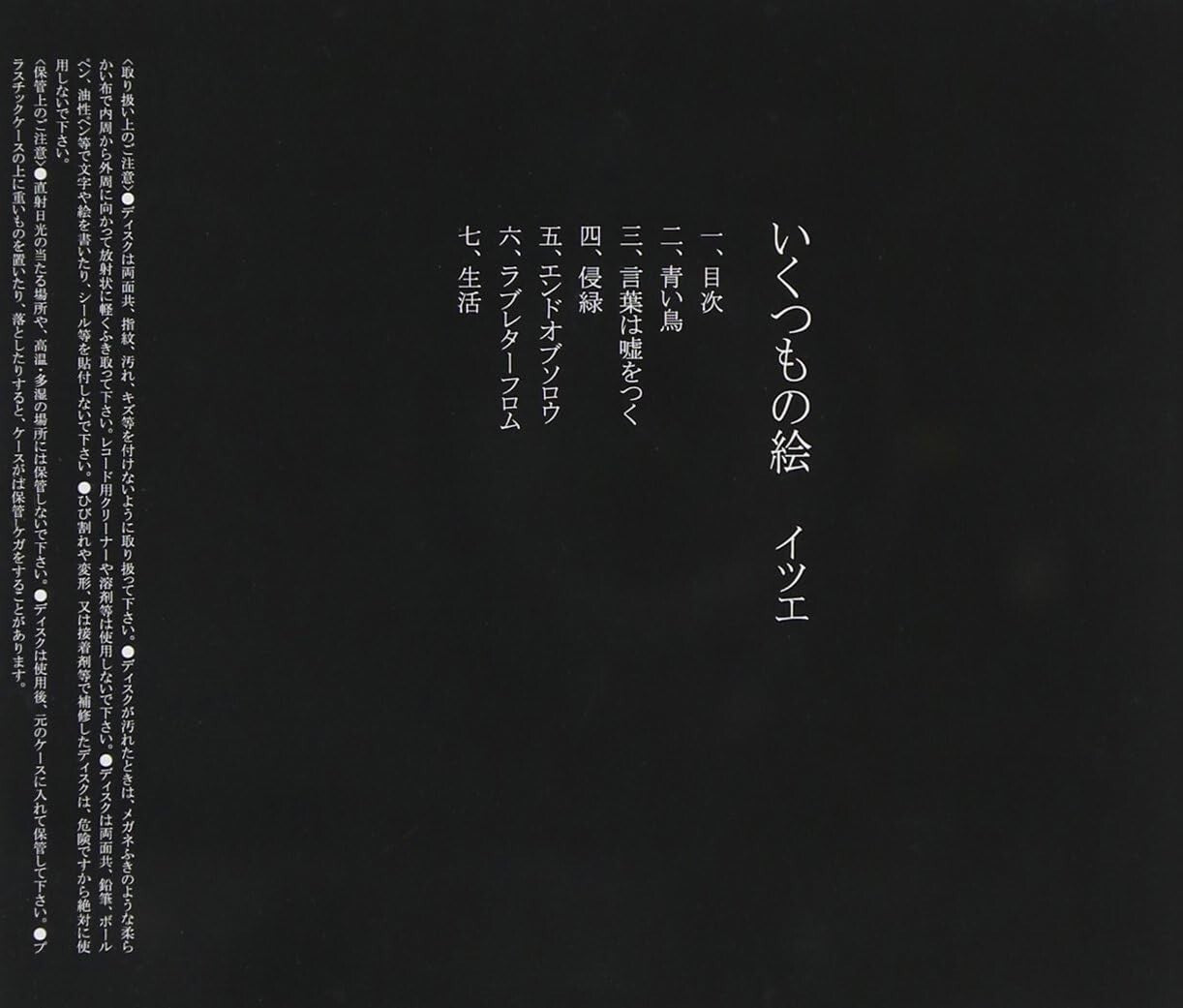 New Itsue - many pictures [CD]