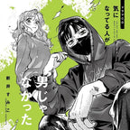 New CD Drama CD The Guy She Was Interested In Wasnt a Guy at All Limited