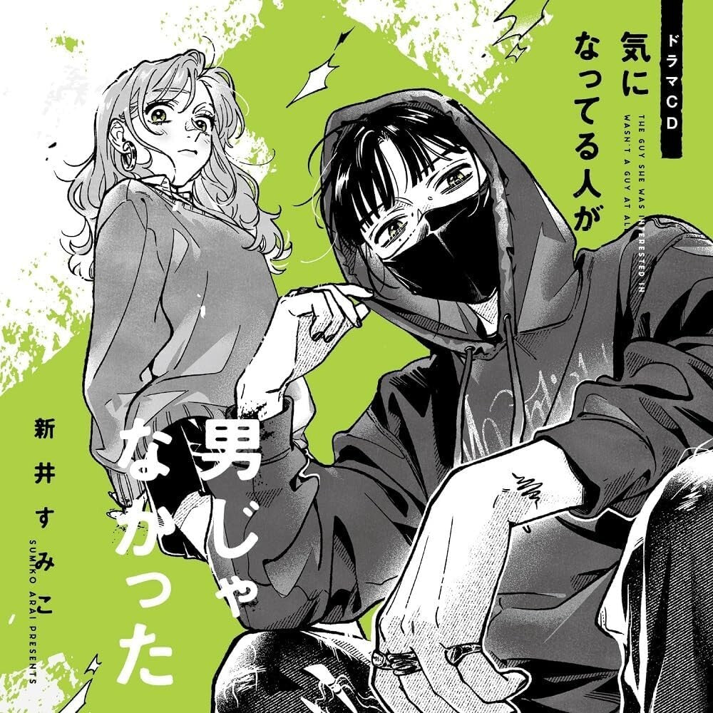 New CD Drama CD The Guy She Was Interested In Wasnt a Guy at All Limited